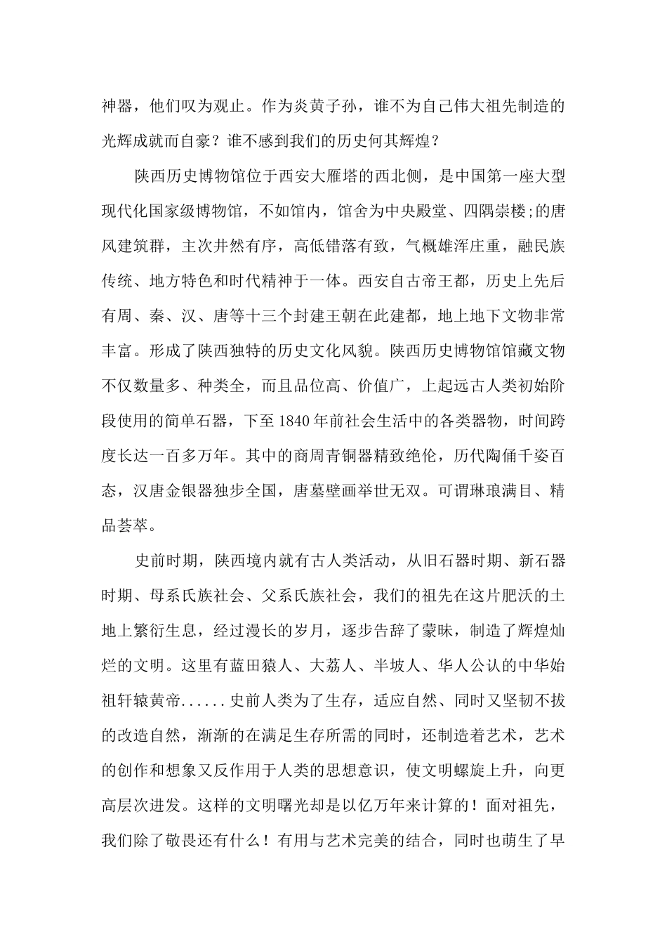 参观宿迁博物馆心得_第3页