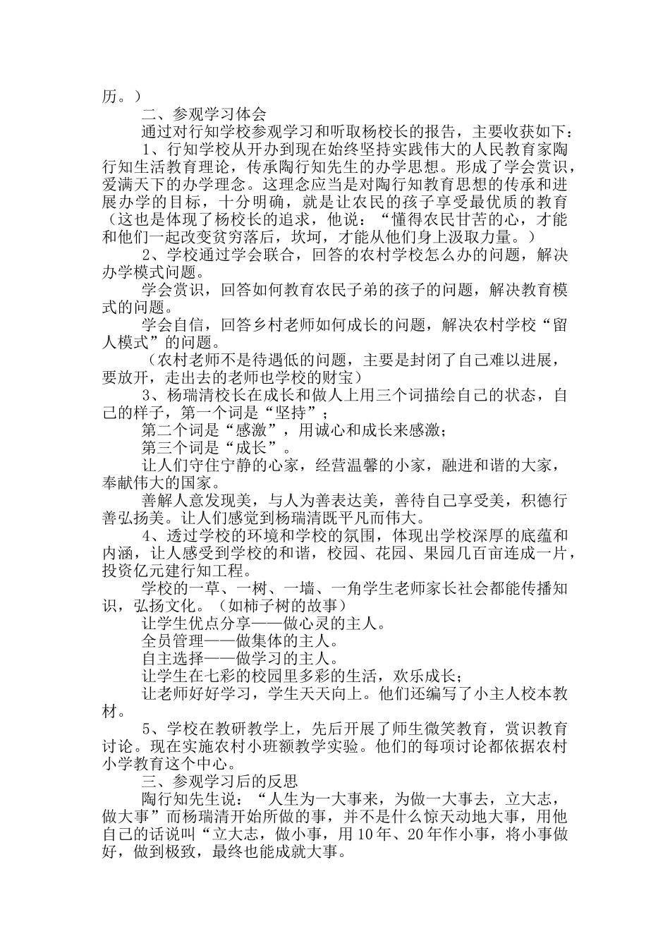 参观小学心得体会_第2页