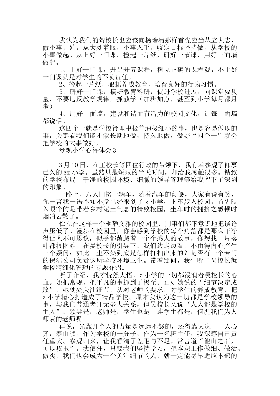 参观小学心得体会_第3页