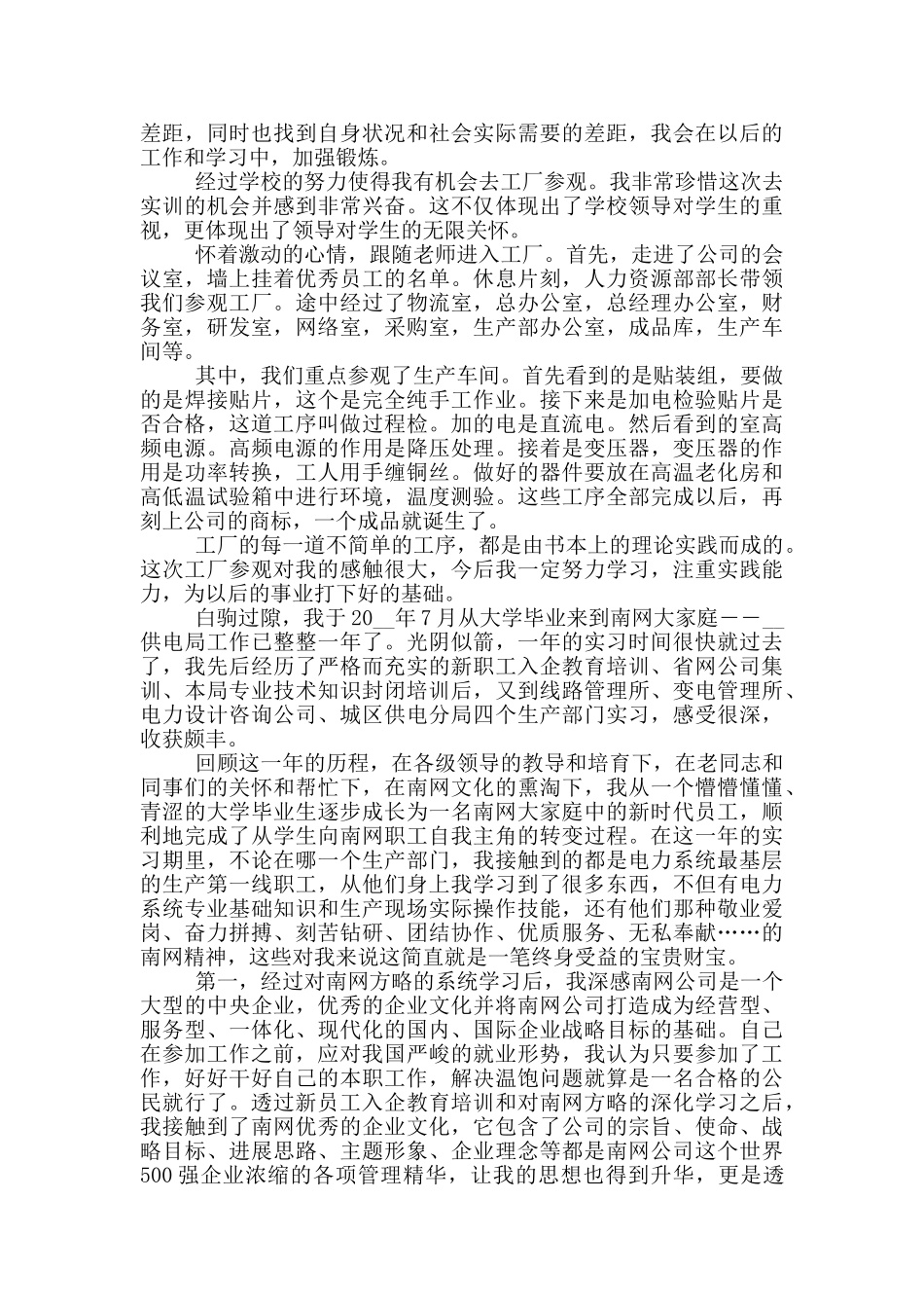 参观工厂实习心得体会_第2页