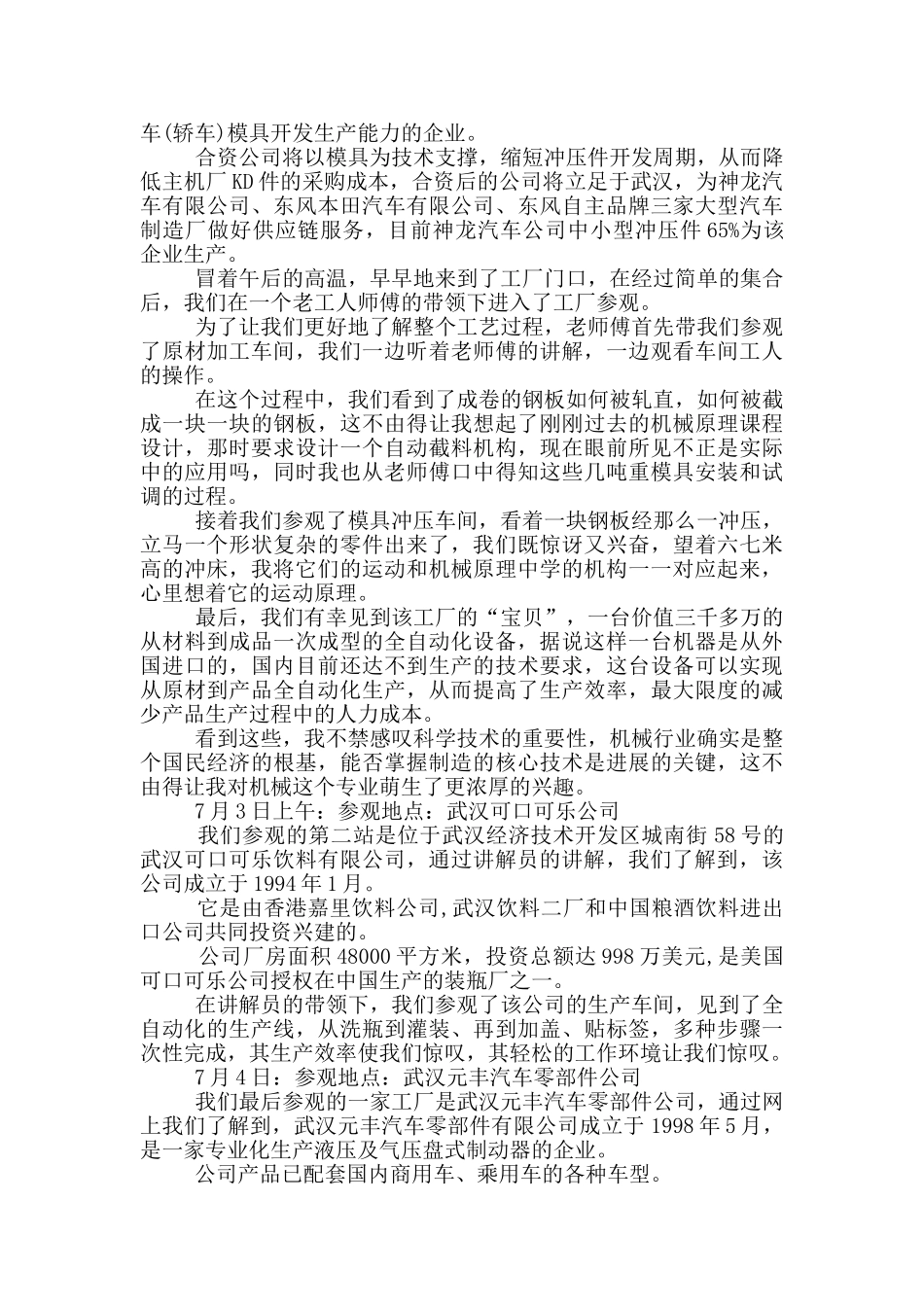 参观工厂的实习报告_第2页