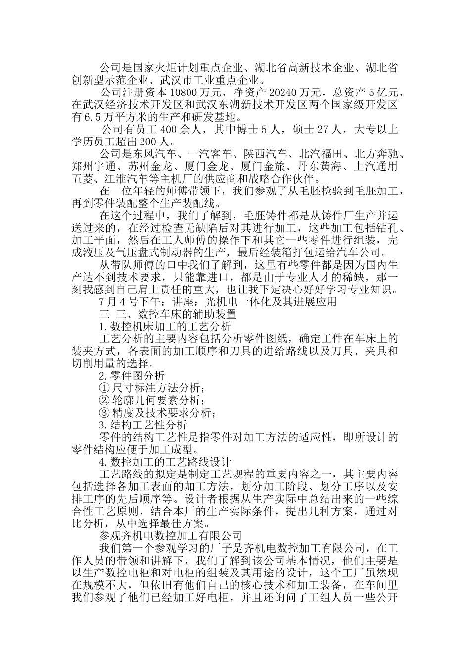 参观工厂的实习报告_第3页