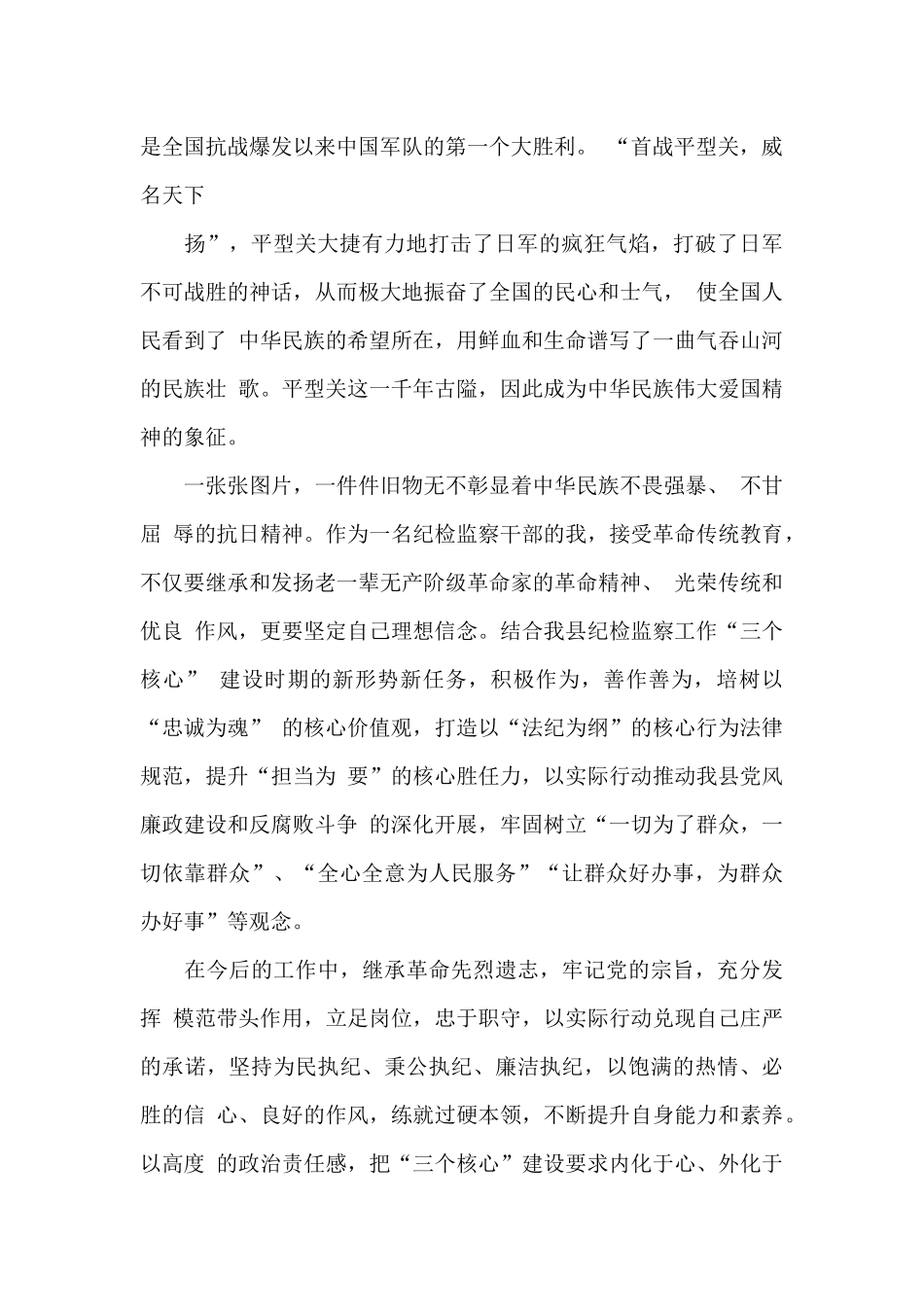 参观平型关大捷纪念馆有感_第2页
