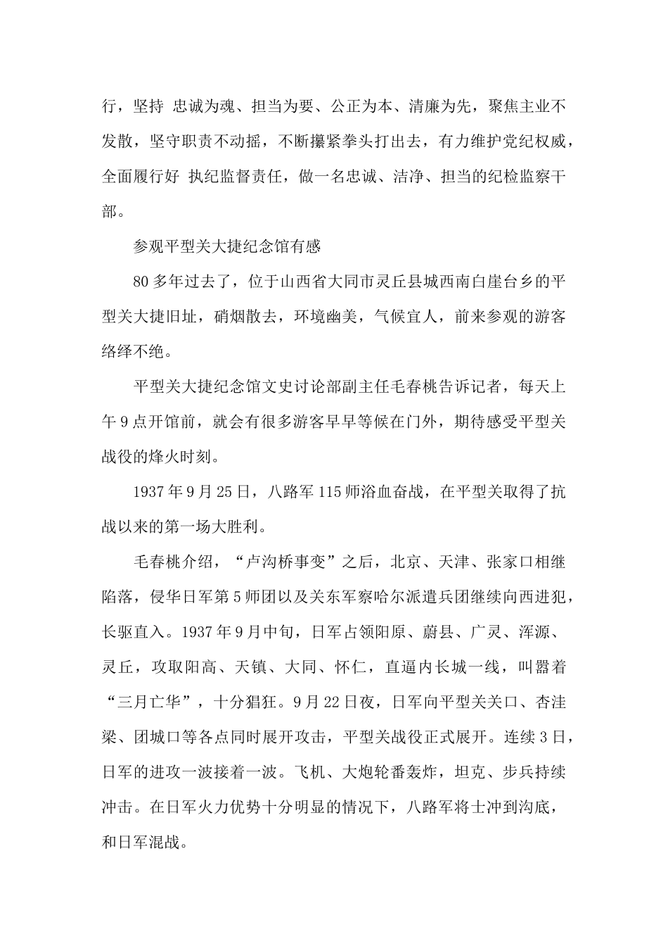参观平型关大捷纪念馆有感_第3页