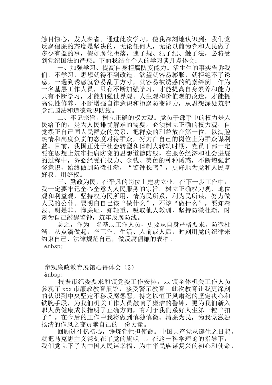 参观廉政教育展馆心得体会3篇_第2页