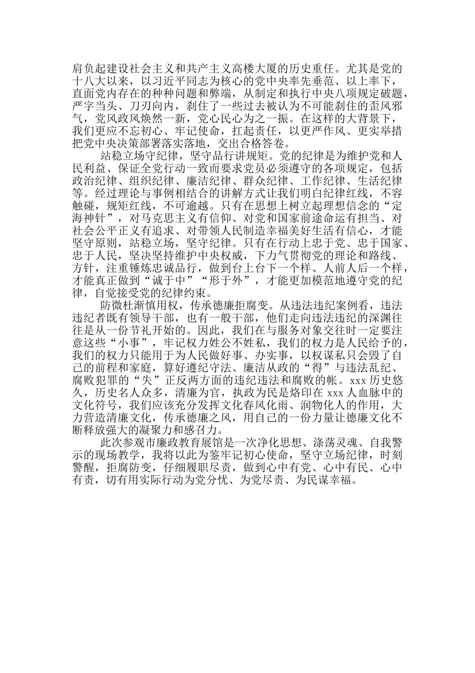 参观廉政教育展馆心得体会3篇_第3页