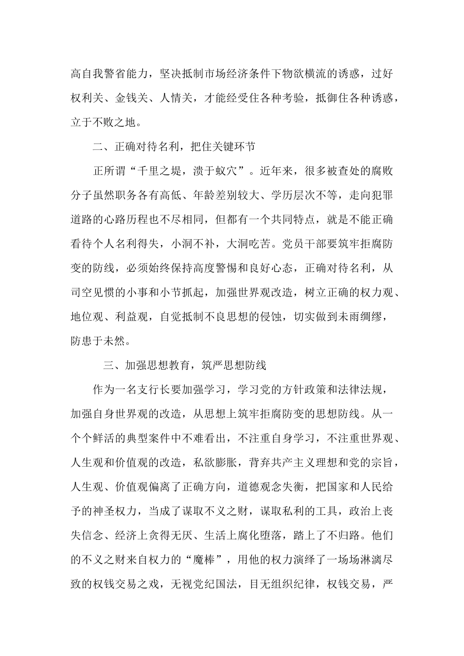 参观廉政教育馆体会_第2页