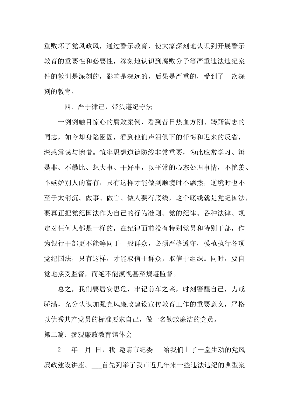 参观廉政教育馆体会_第3页
