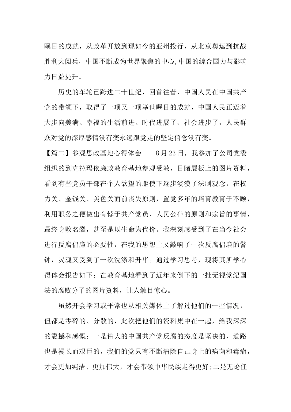 参观思政基地心得体会_第2页