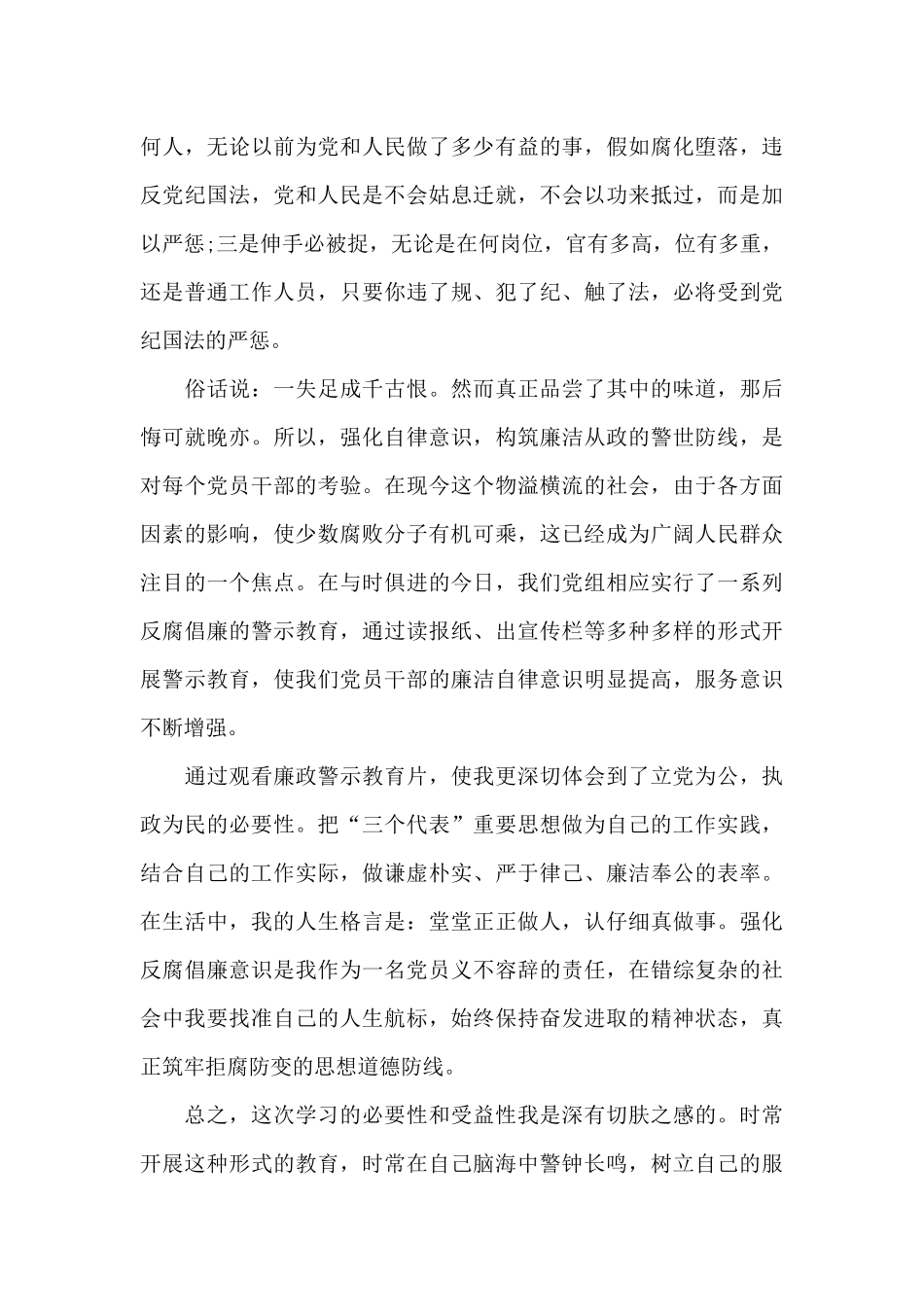 参观思政基地心得体会_第3页