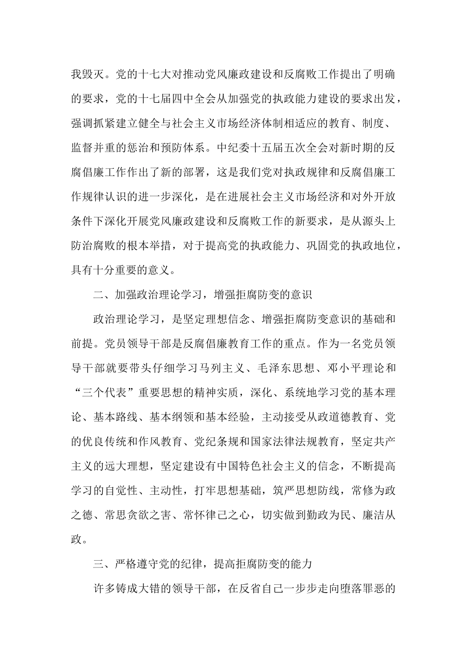 参观廉洁文化教育基地心得体会_第2页