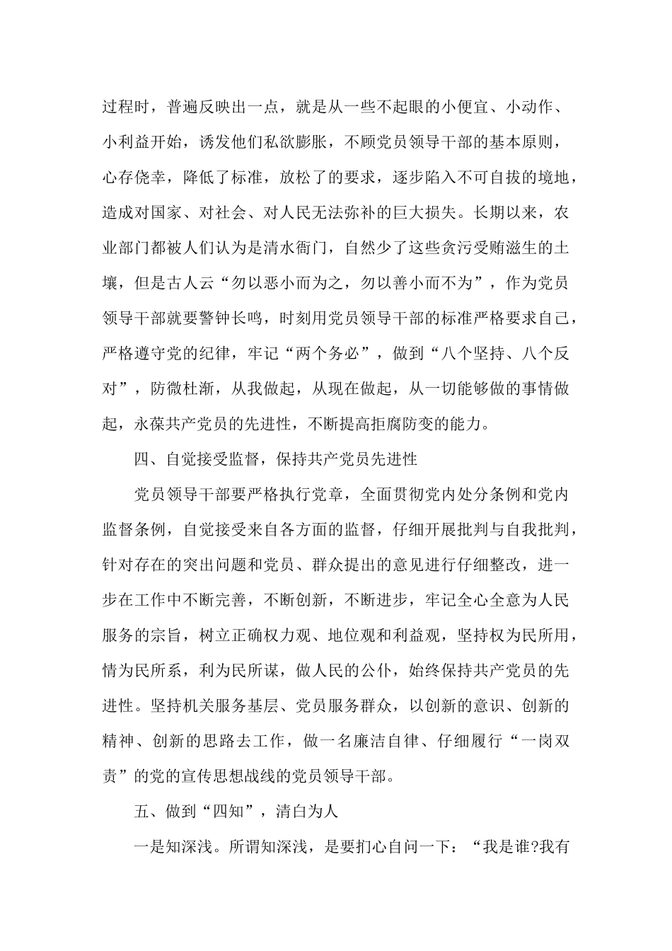 参观廉洁文化教育基地心得体会_第3页