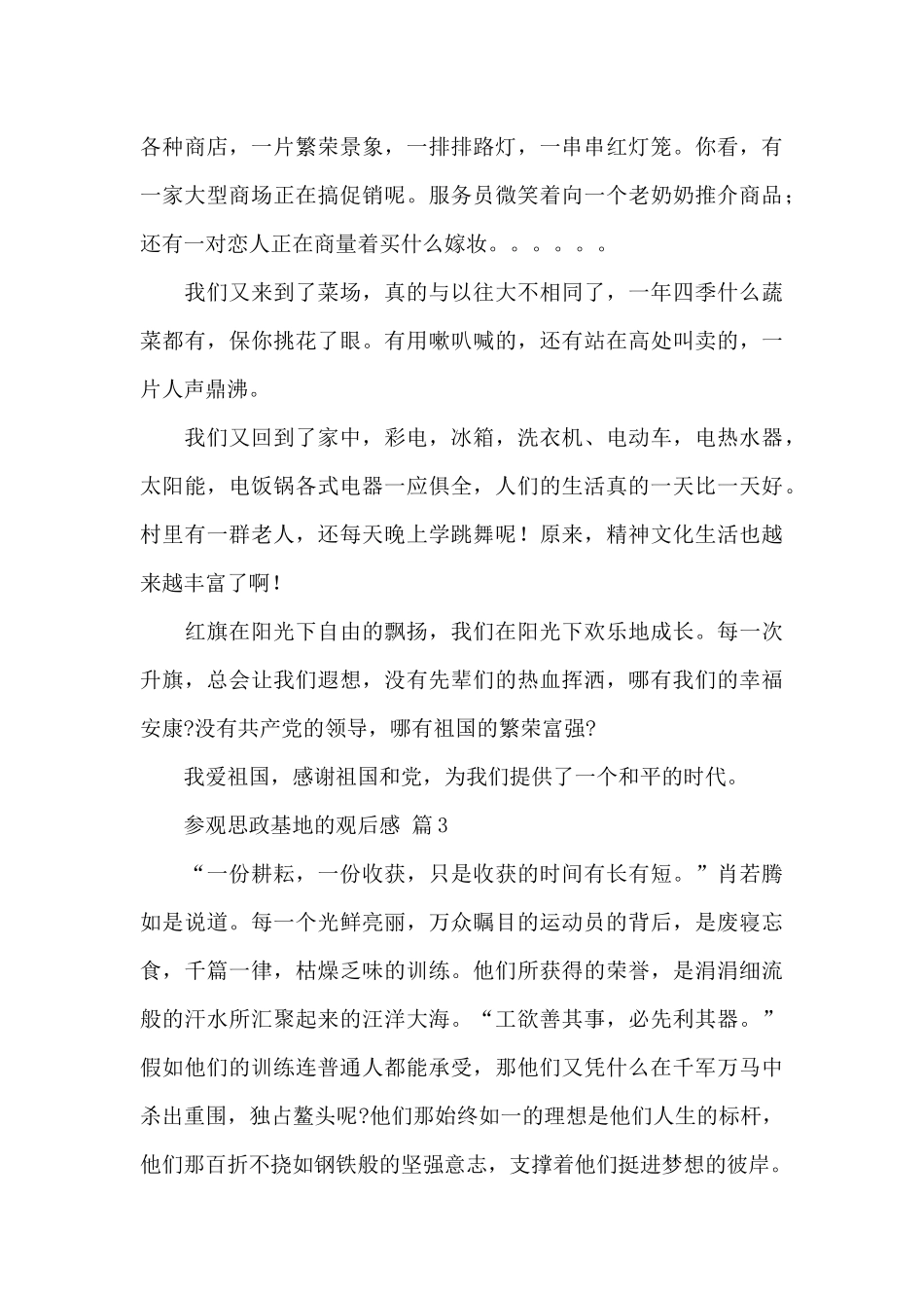 参观思政基地的观后感精选范文3篇_第3页