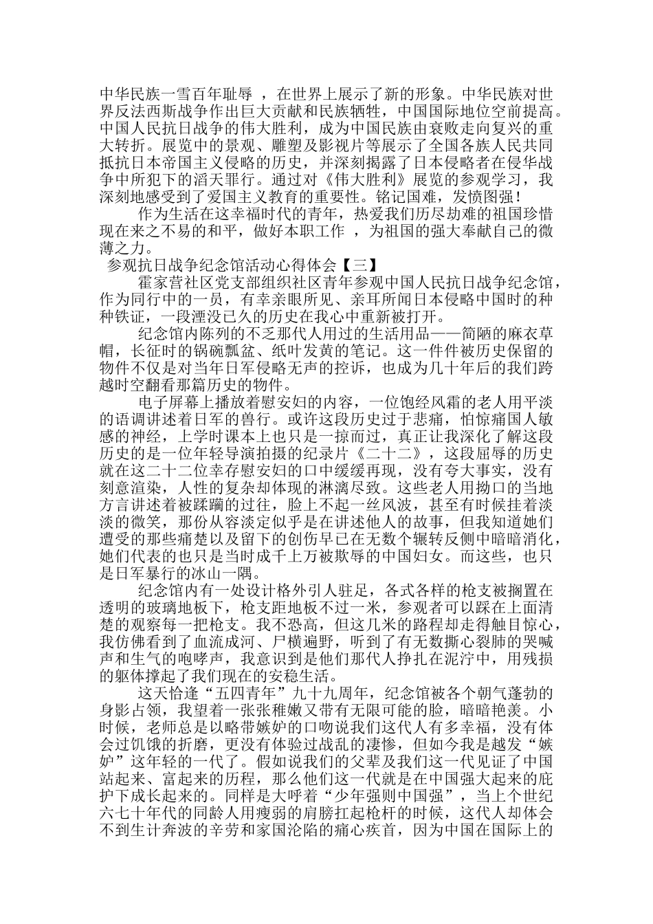 参观抗日战争纪念馆活动心得体会_第2页