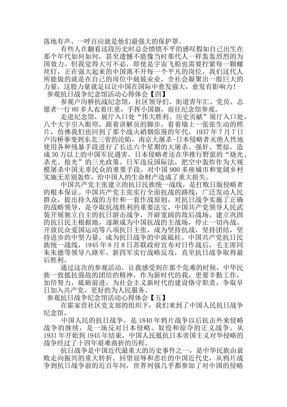 参观抗日战争纪念馆活动心得体会_第3页