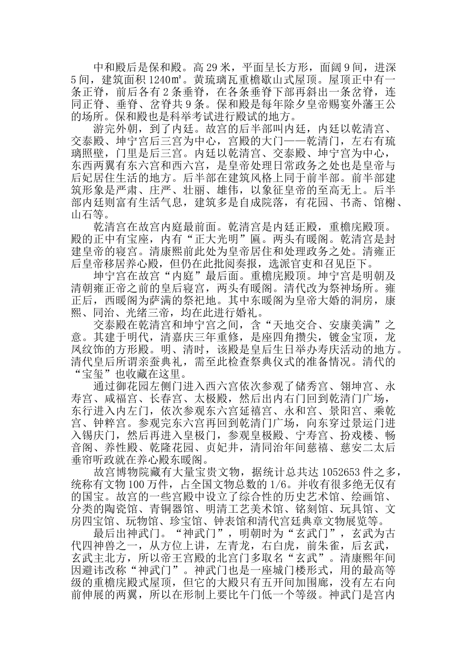 参观故宫观后感小学生作文范文_第2页