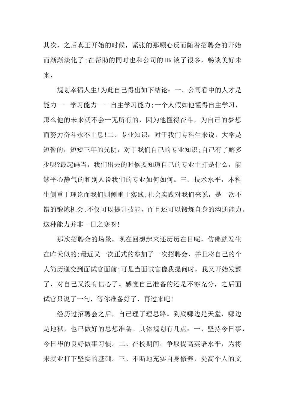 参观招聘会心得体会_第2页