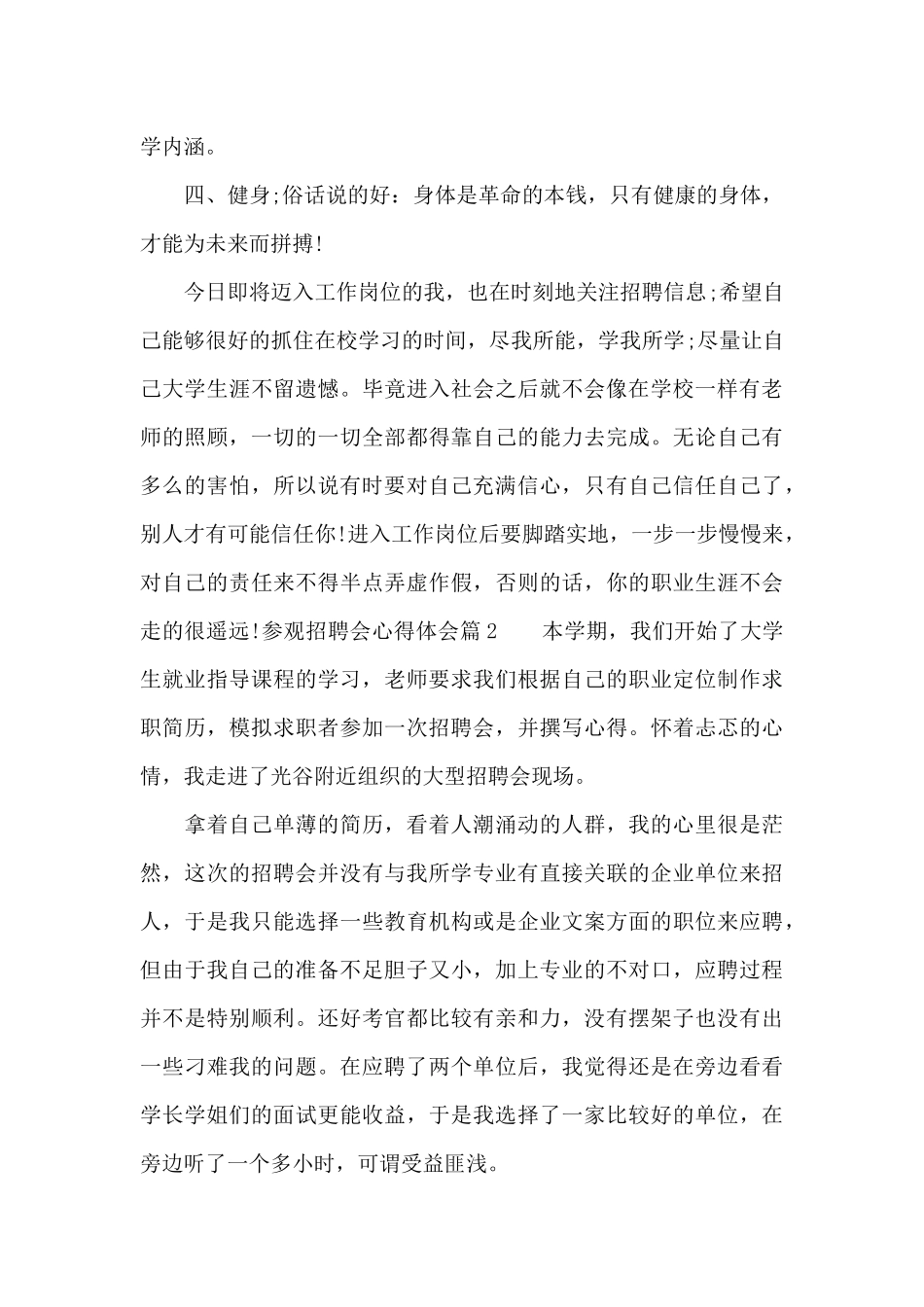 参观招聘会心得体会_第3页