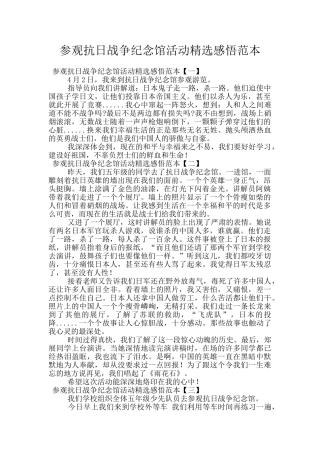 参观抗日战争纪念馆活动精选感悟范本