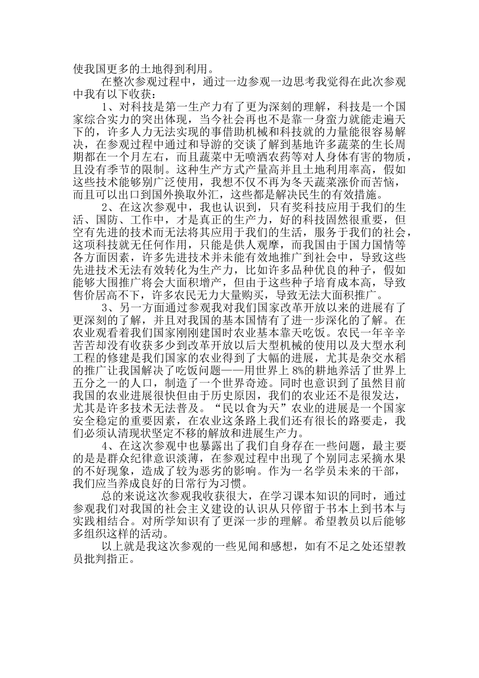 参观杨凌科技园后有感_第2页