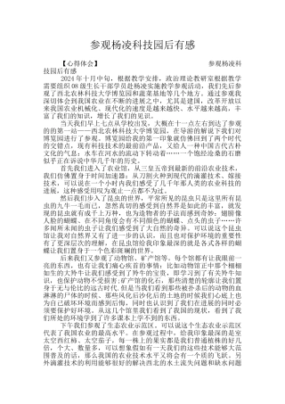 参观杨凌科技园后有感