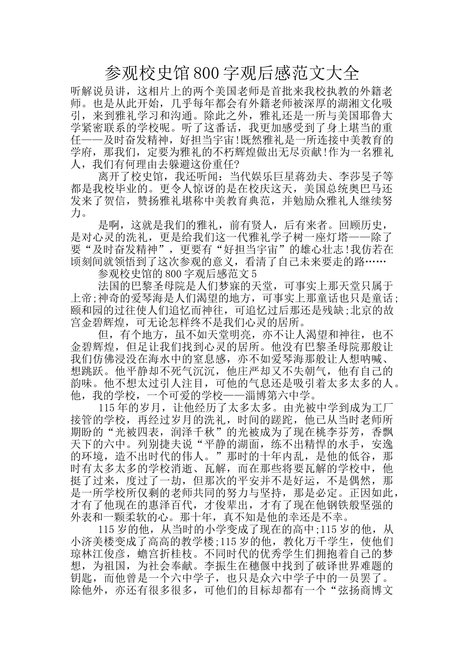 参观校史馆800字观后感范文大全_第1页