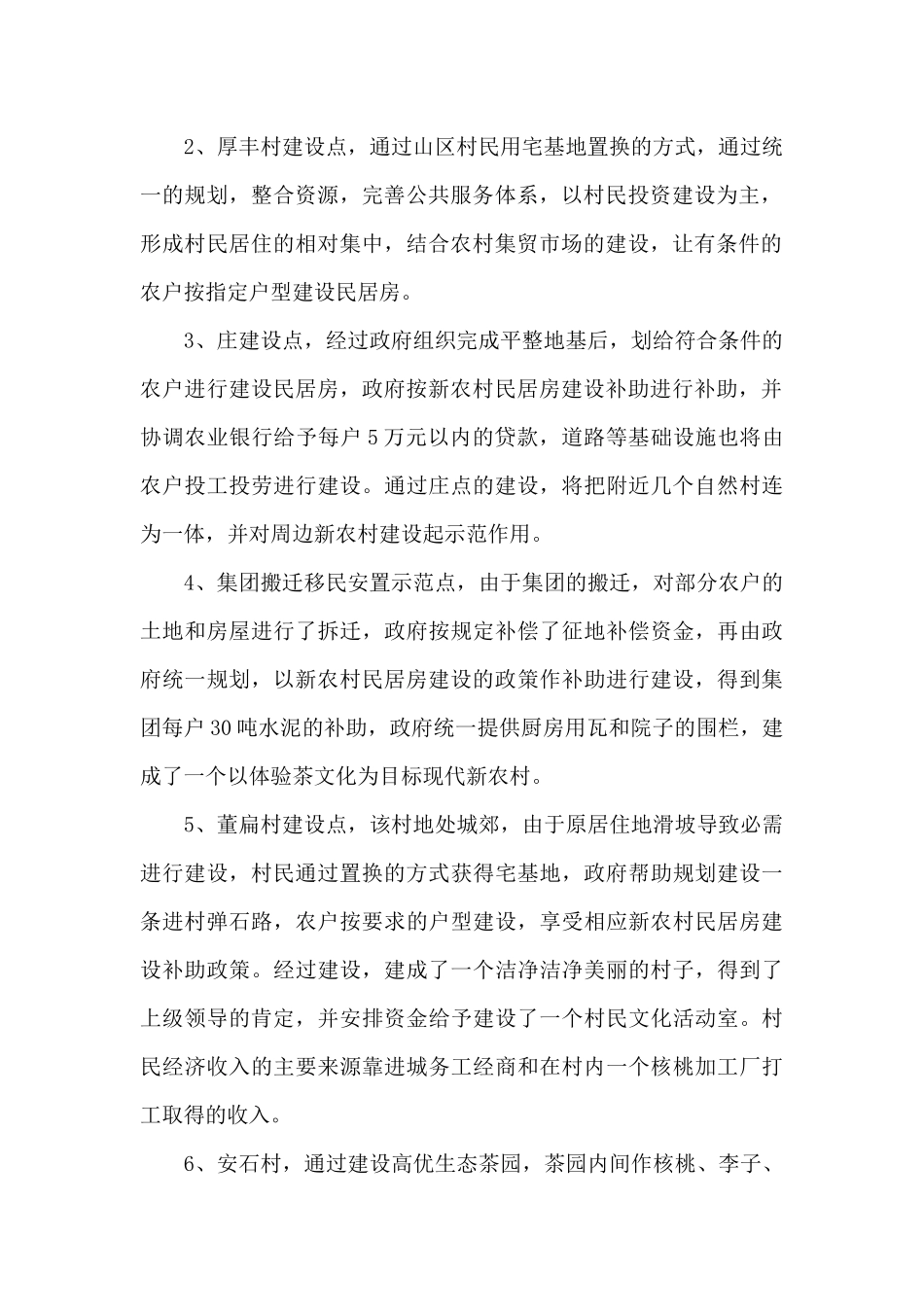 参观新农村建设感想5篇_第2页