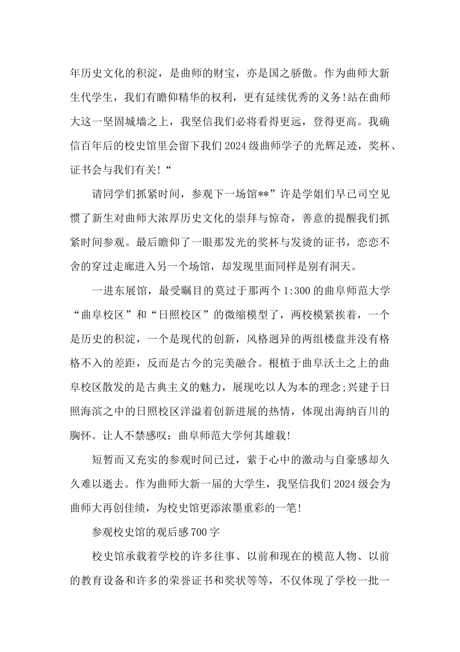 参观校史馆的观后感700字_第2页