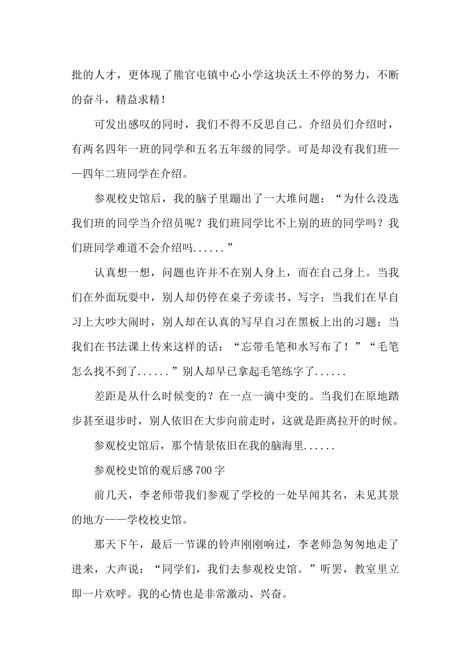 参观校史馆的观后感700字_第3页