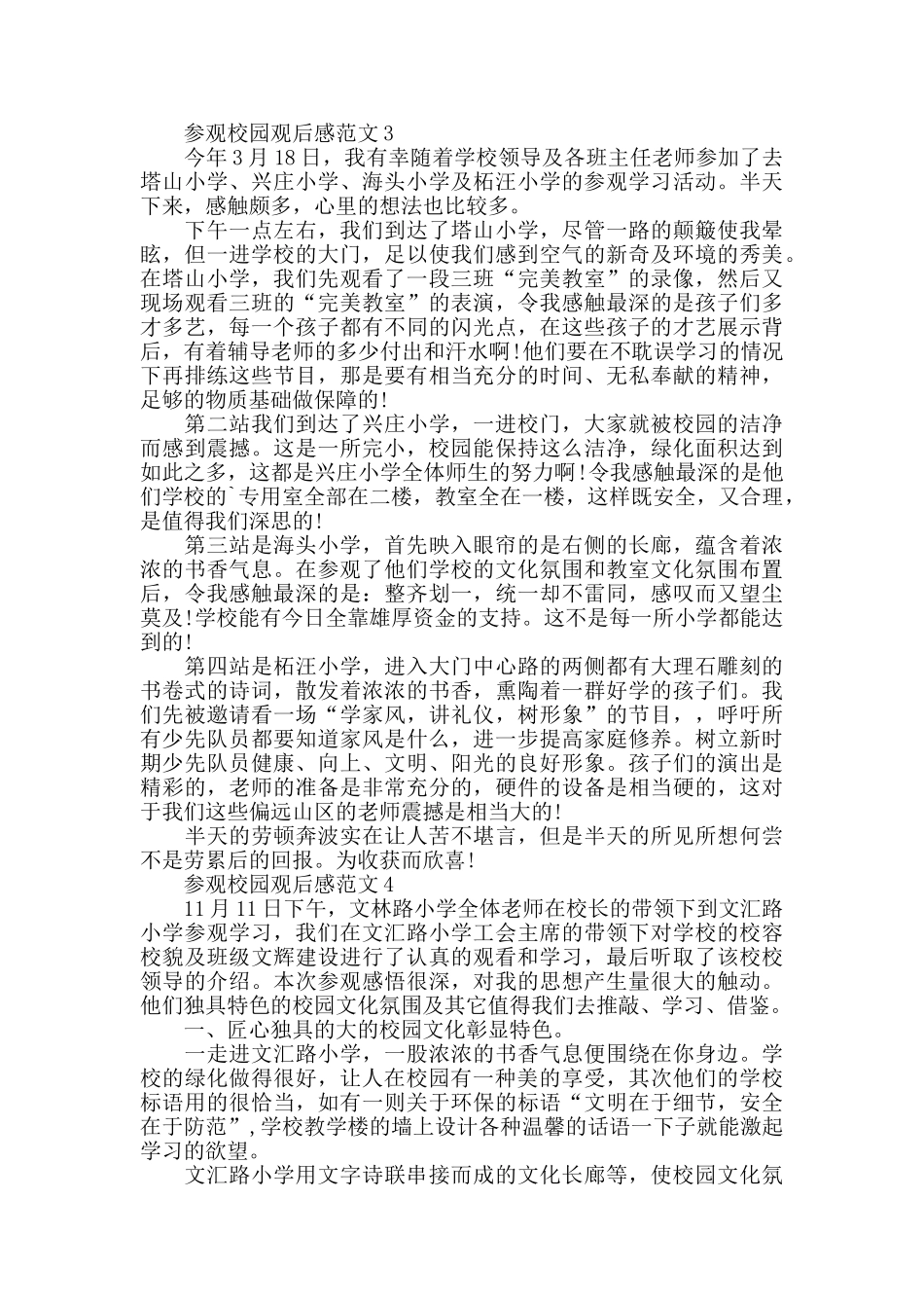 参观校园观后感范文五篇_第2页