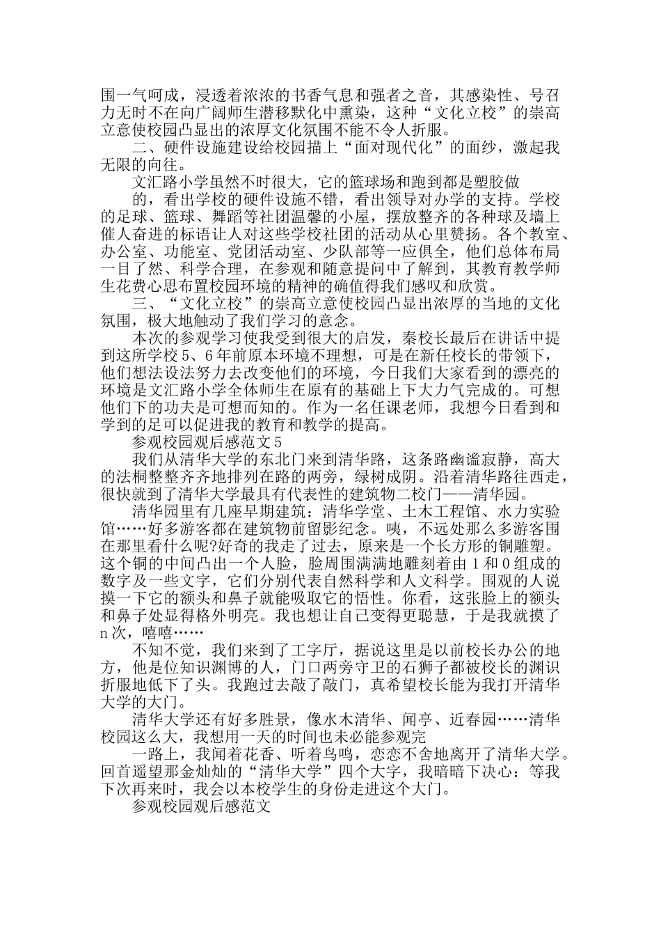 参观校园观后感范文五篇_第3页