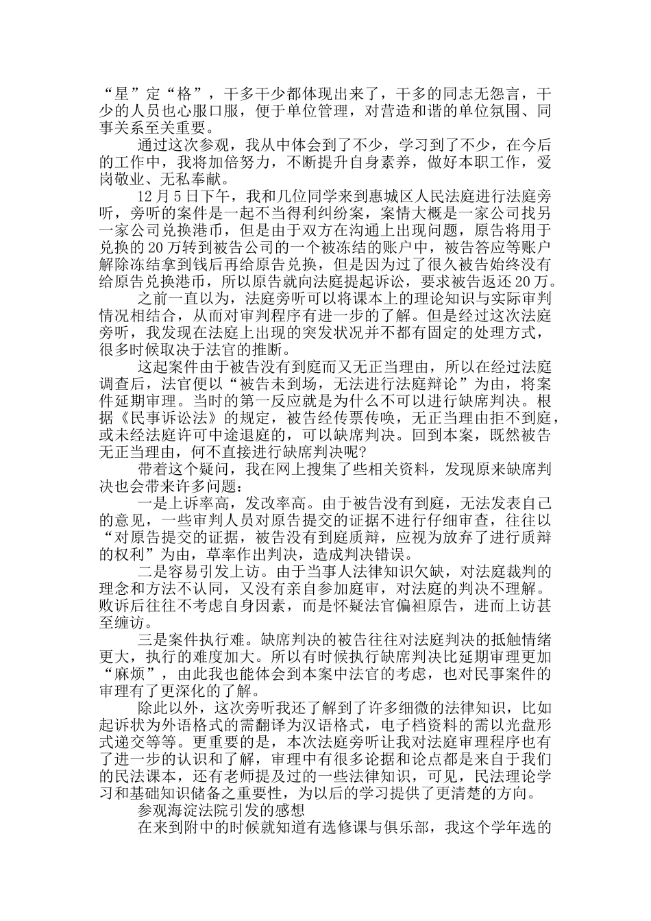 参观法院心得体会_第2页