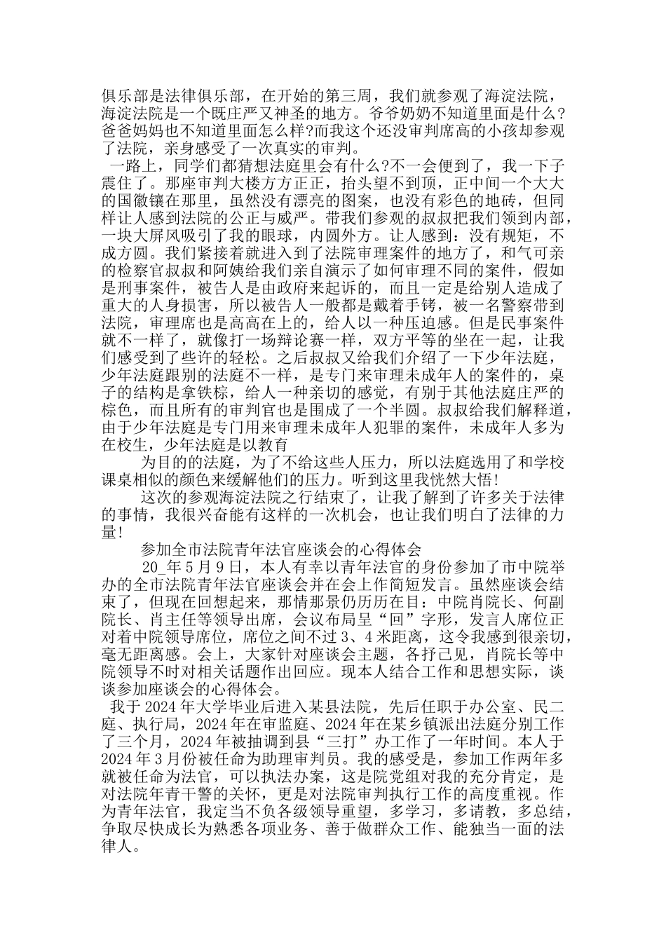 参观法院心得体会_第3页