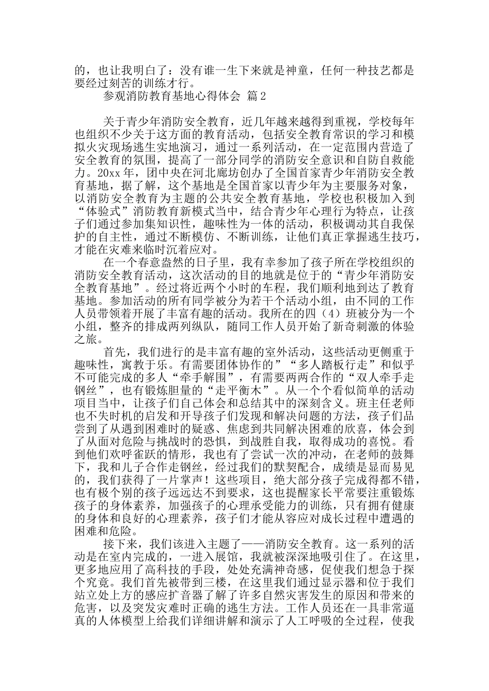 参观消防教育基地心得体会2024_第2页