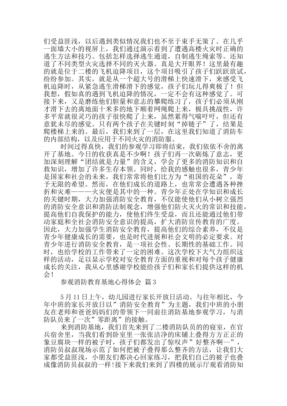 参观消防教育基地心得体会2024_第3页