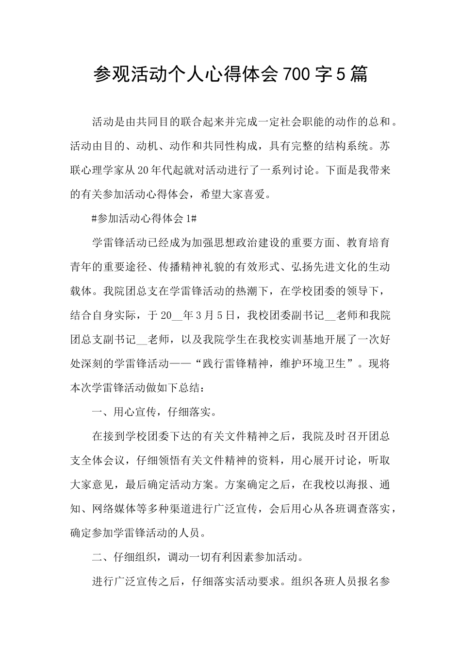 参观活动个人心得体会700字5篇_第1页