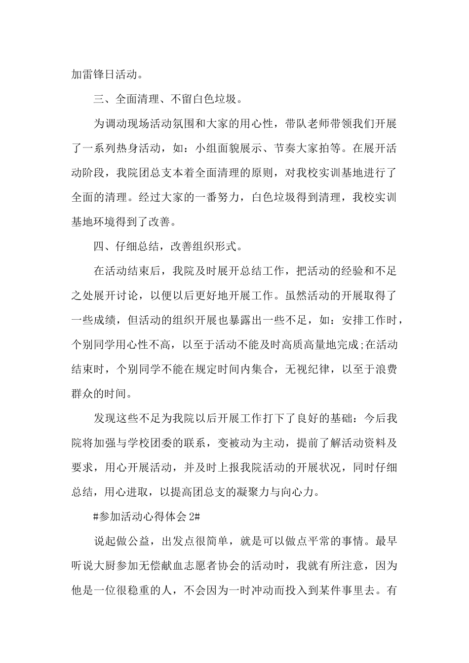 参观活动个人心得体会700字5篇_第2页