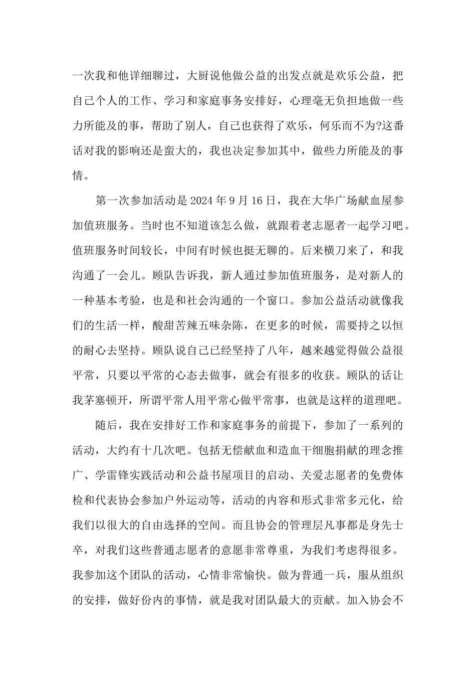 参观活动个人心得体会700字5篇_第3页