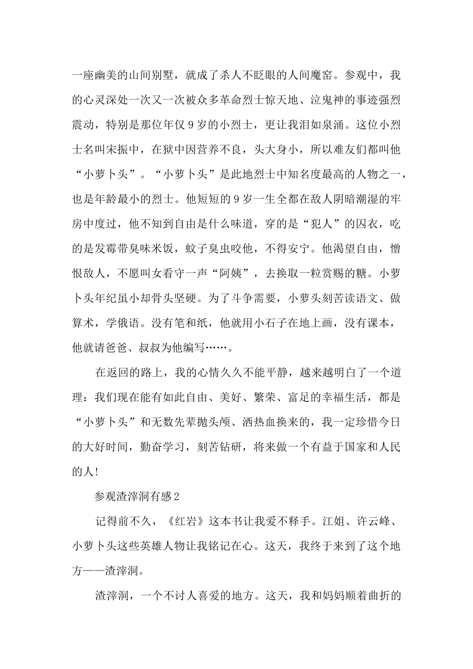 参观渣滓洞观后感_第2页