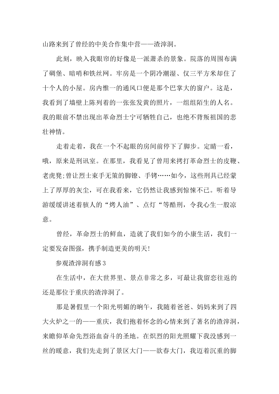 参观渣滓洞观后感_第3页