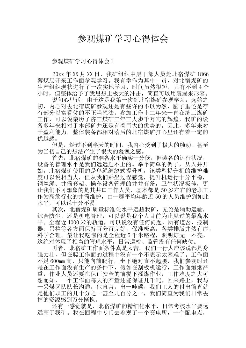 参观煤矿学习心得体会_第1页
