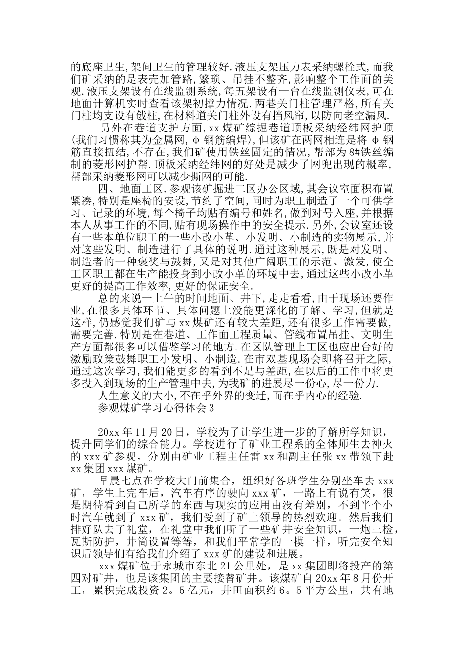 参观煤矿学习心得体会_第3页