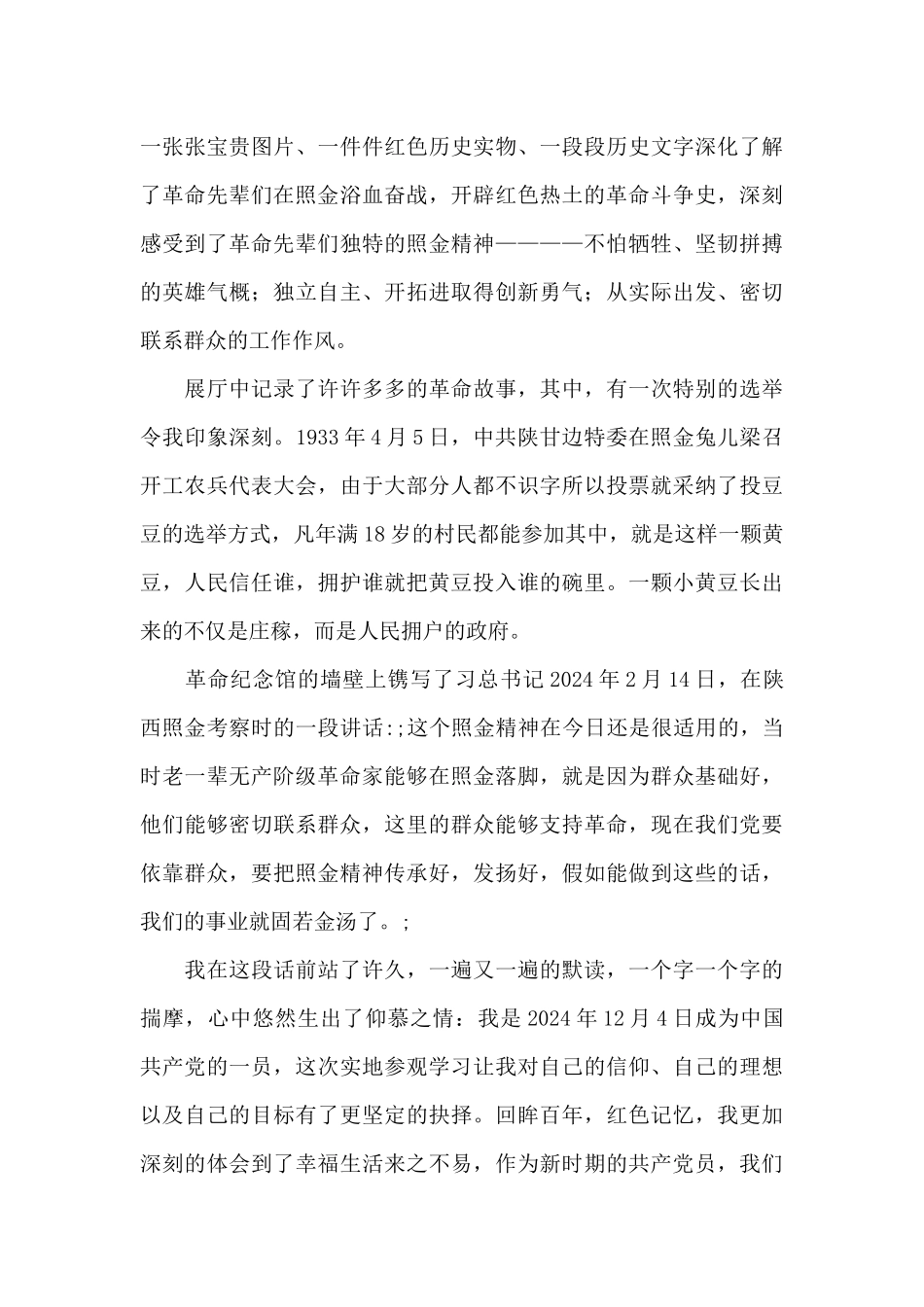 参观照金红色教育基地心得体会范文_第3页