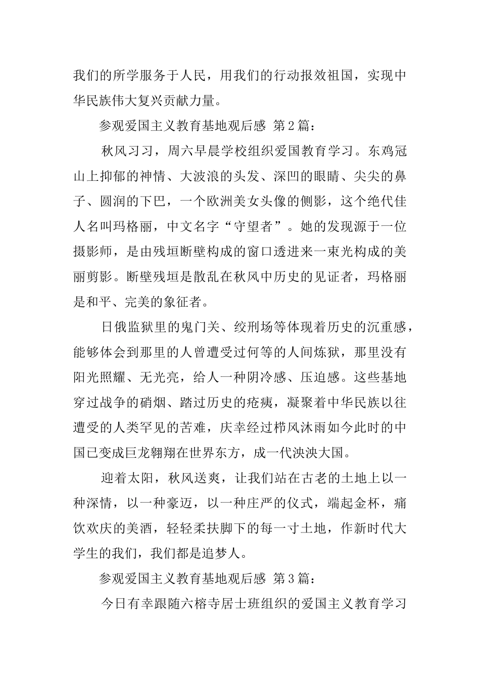 参观爱国主义教育基地观后感(15篇)_第2页