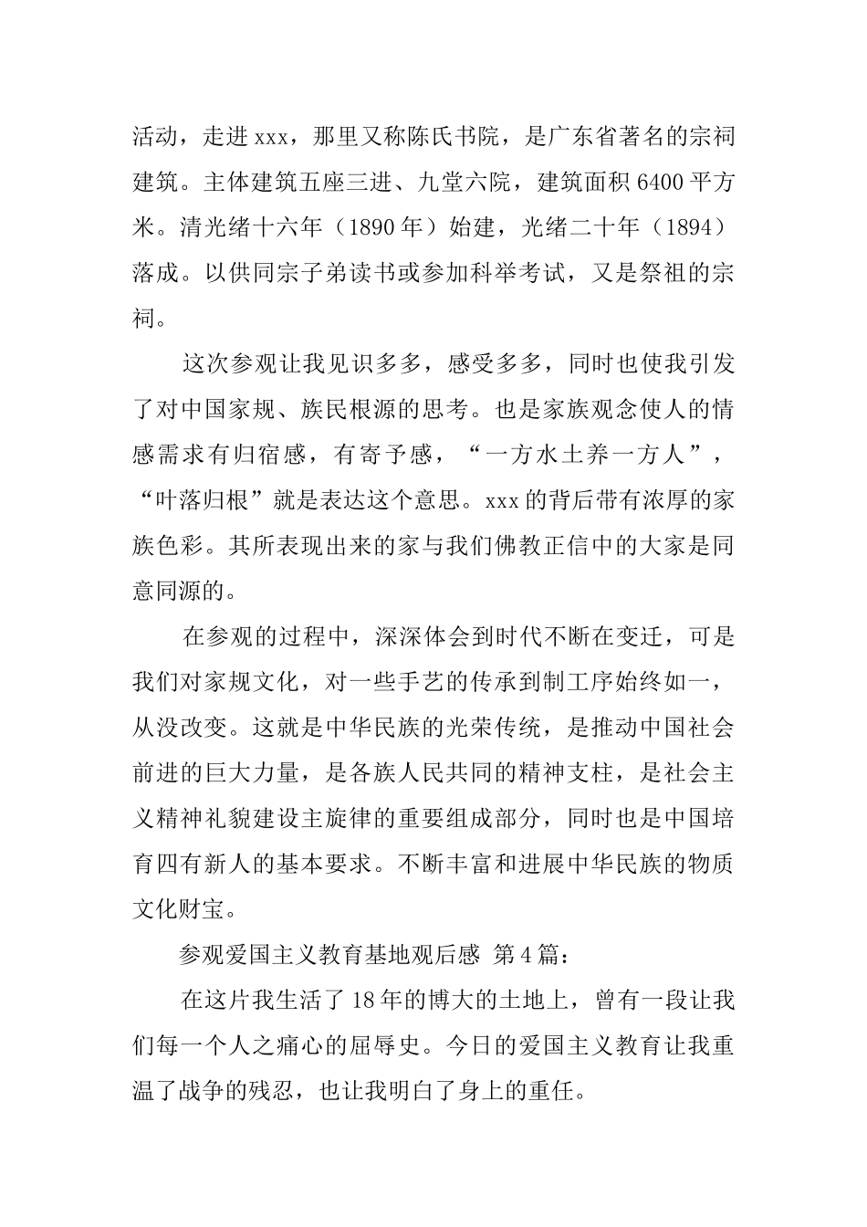 参观爱国主义教育基地观后感(15篇)_第3页