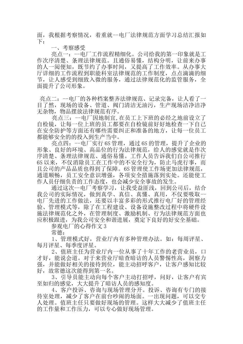 参观电厂的心得作文范文5篇_第2页