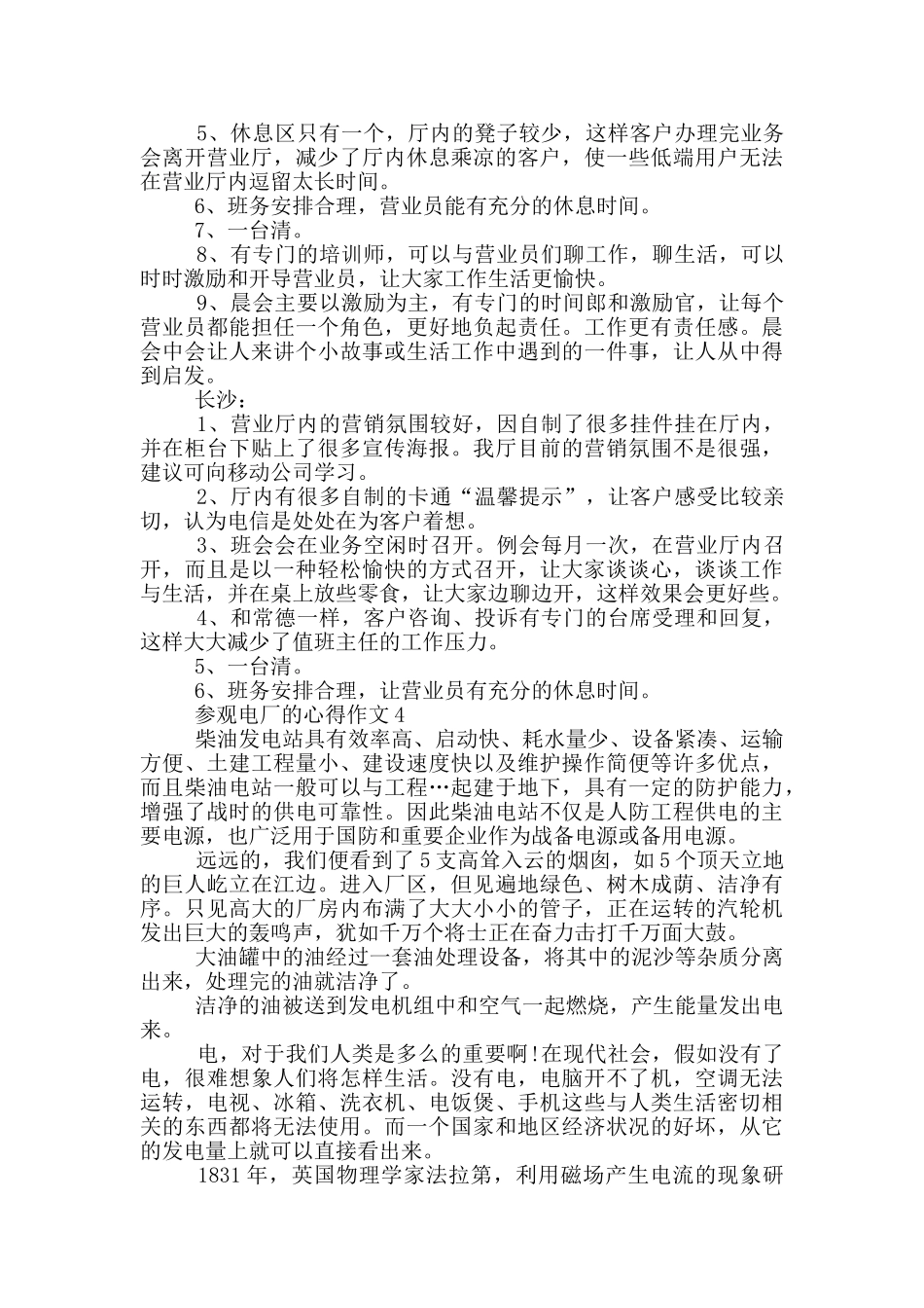 参观电厂的心得作文范文5篇_第3页