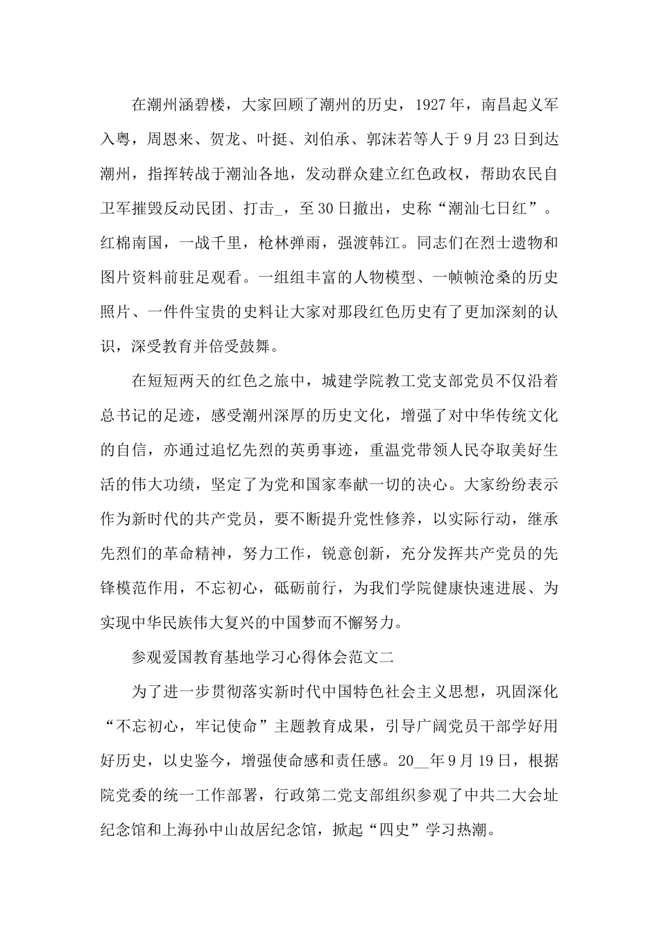 参观爱国教育基地学习心得体会5篇范文_第2页