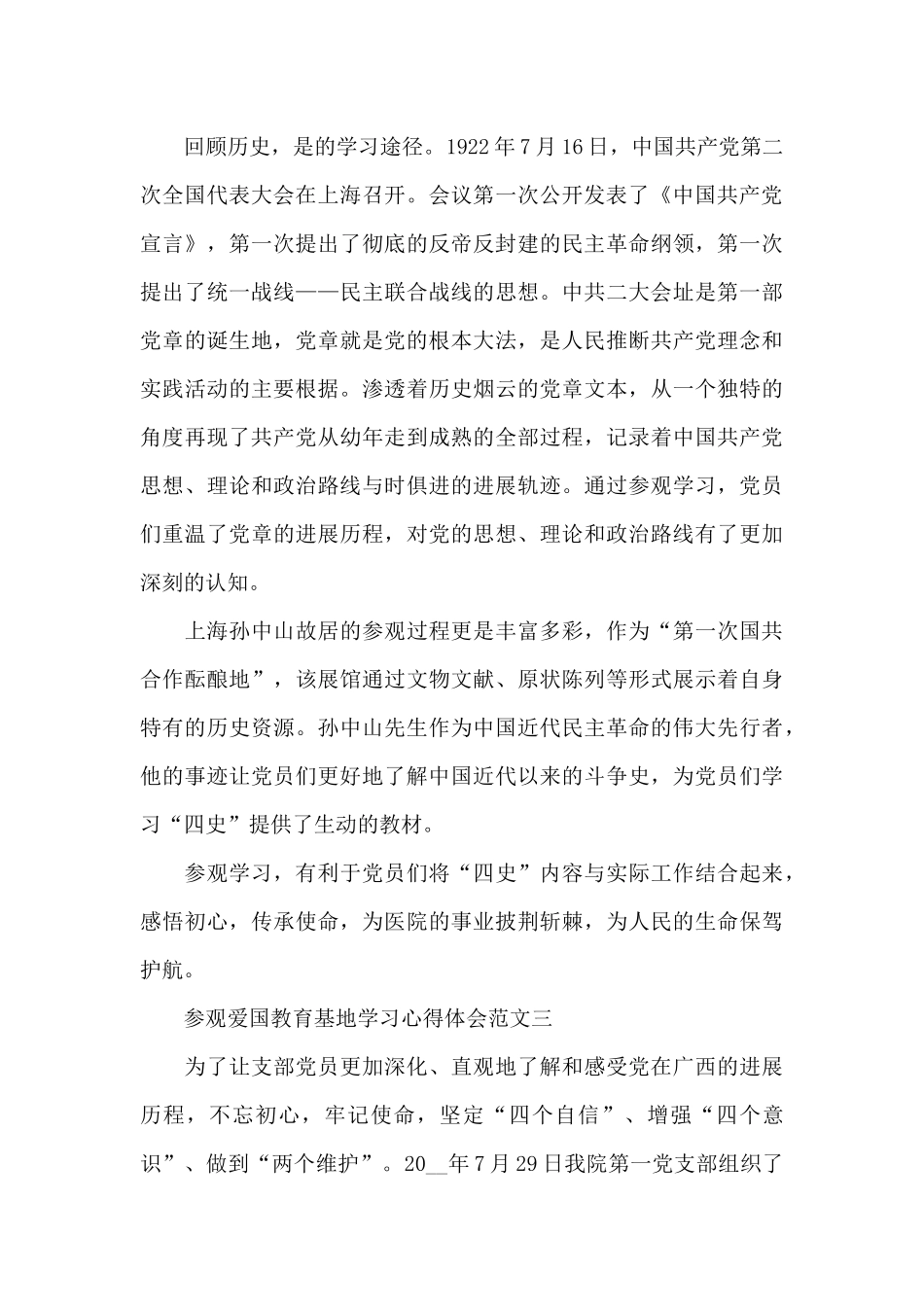 参观爱国教育基地学习心得体会5篇范文_第3页