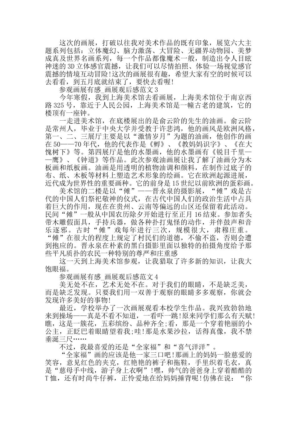 参观画展有感_第2页